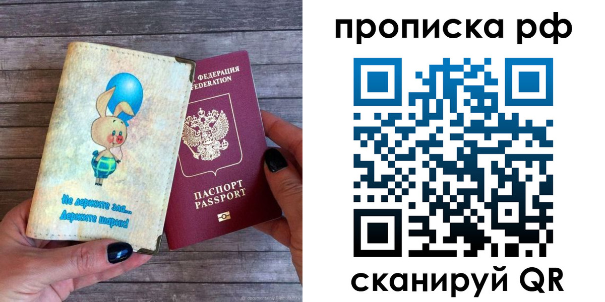 прописка в квартире в Рубцовске