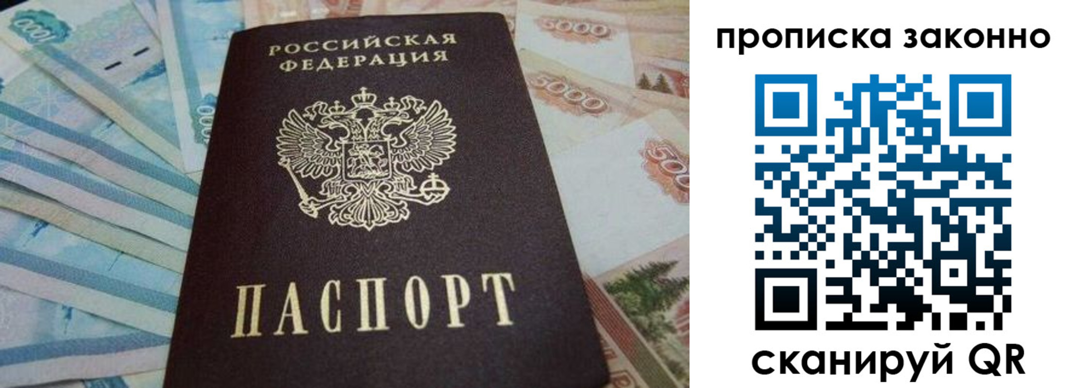 прописка для работы в Рубцовске